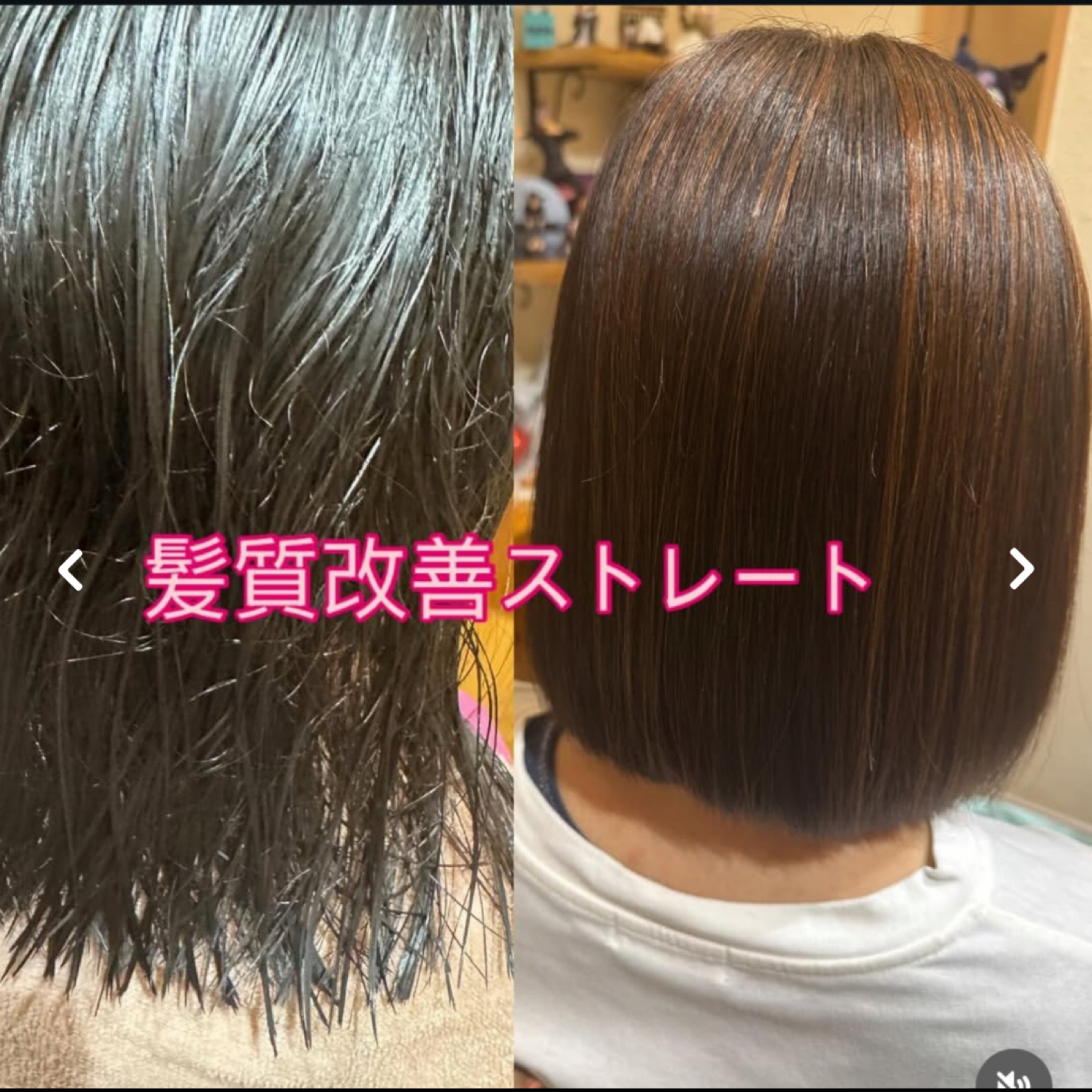 髪質改善 ストレートの画像