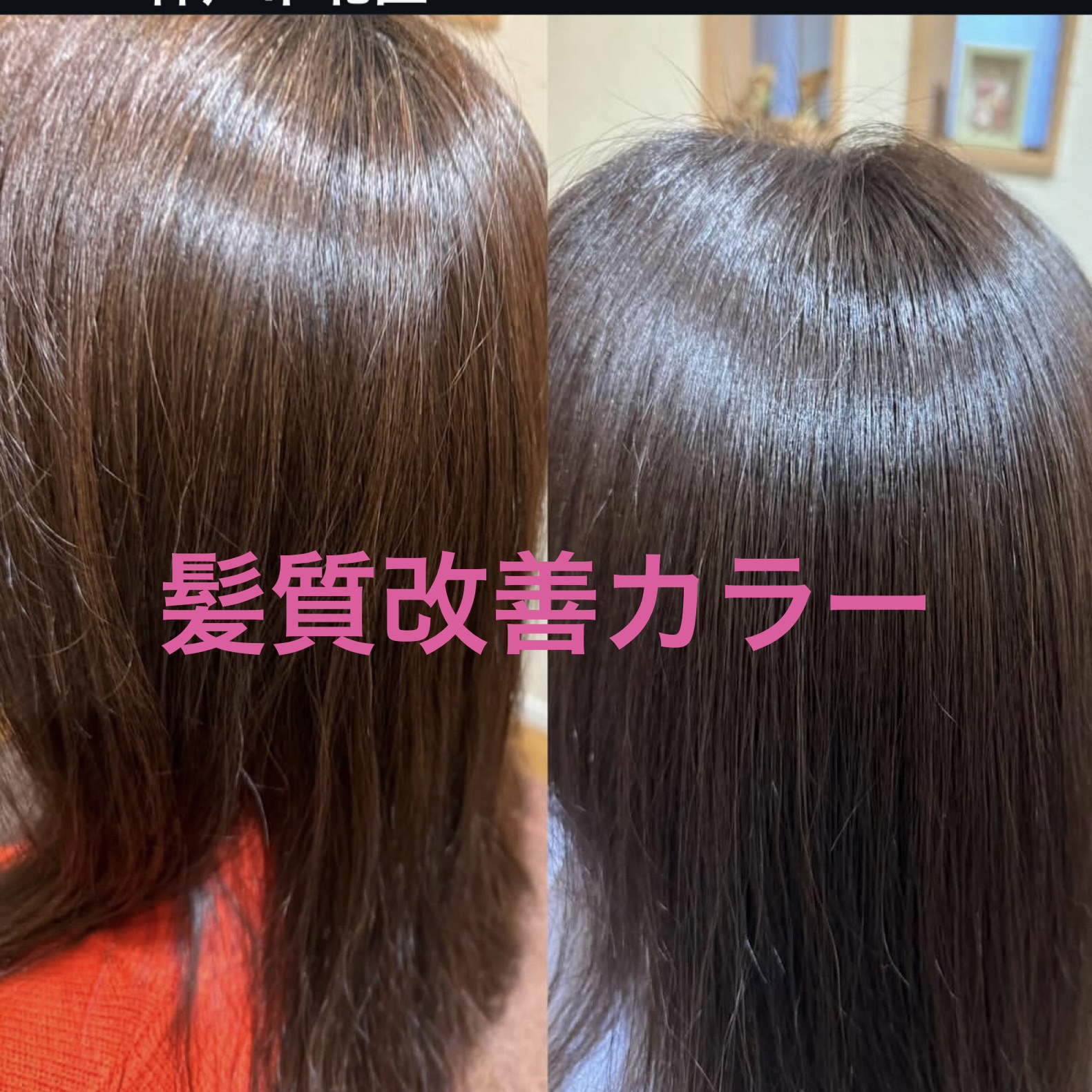 Dr.髪質改善カラーの画像