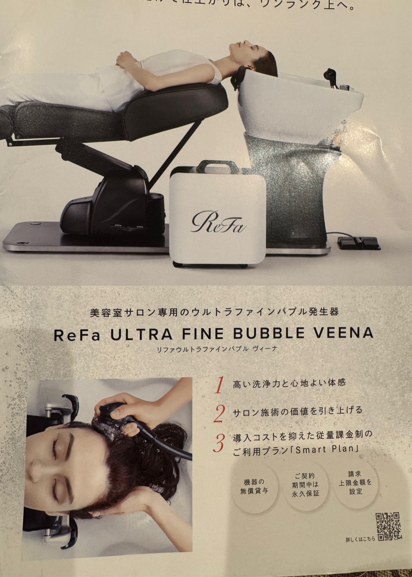 リファファインバブルの画像
